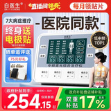 白医生中频脉冲电治疗仪腰椎医用针灸医院电疗理疗仪器家用疏通经络同款