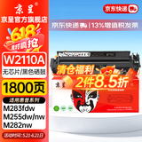 京呈W2110/206A硒鼓适用惠普M283fdw硒鼓/fdn M282nw M182n/nw m183fw M255DW/NW M283FDN/CDW打印机墨碳粉盒硒鼓 W2110A黑色硒鼓（无芯片
