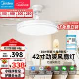 美的（Midea）吊扇灯一体风扇灯餐厅客厅卧室led隐形扇护眼36w灯具熟睡风