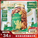 三只松鼠手剥巴旦木380g/罐 每日坚果干果炒货休闲零食扁核桃团购送礼