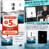活着 卢克明的偷偷一笑 余华代表作 余华新书小说