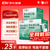 云南白药泰邦防水创口贴  透气皮外伤擦伤创口贴防磨脚 100片*3盒