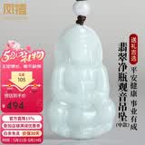 凤禧珠宝天然翡翠观音吊坠玉菩萨玉坠男款玉佩玉石项链520男士礼物