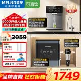 美菱（MeiLing）净水器家用600G大通量净饮机RO反渗透净水器通用滤芯0阻垢剂厨下式直饮机厨房自来水过滤器 【净水加热3件套】600G大通量+管线机+6T前置