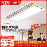 欧普照明直流厨房专用凉霸风扇空调扇冷风机换气照明三合一嵌入式LZ01H