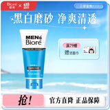 碧柔（Biore）男士洗面奶 洁面乳 深层清洁清爽 泡沫丰富 双重磨砂洁面乳100g