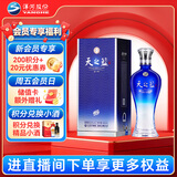 洋河 天之蓝 52度 480ml 单瓶装  (新老版本随机发货)