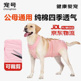 宠号狗狗绝育服四脚衣手术服断奶衣服小中大型犬金毛柯基泰迪比熊 粉色（四季纯棉 公母通用） M 建议10-20斤