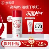大宝B5保湿舒缓修护乳95ml高纯B5积雪草补水乳液面霜男女士护肤品
