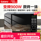 格兰仕变频微波炉烤箱一体机 900瓦速热 省电一级能效 家用23升平板易清洁 BM1S1-GF3V C2S5升级款