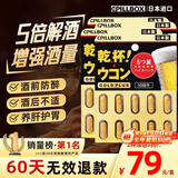 PILLBOX日本进口5倍解烈酒药姜黄素干杯丸 酒后醒护肝酒前神器护胃 【4盒*10粒 医师推荐囤货 】5倍PLUS姜黄丸