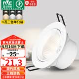 雷士（NVC）LED射灯客厅卧室背景墙嵌入式天花灯漆白铝材5瓦三色开孔75-80mm