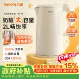 九阳（Joyoung）【价保618】热水壶烧水壶电热水壶 食品级304不锈钢 1800W快速加热 自动断电 2升大容量K20FD-W190