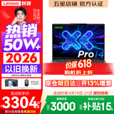 联想小新Pro14/小新14 2026年补贴15% 高性能超轻薄笔记本电脑GT 学生游戏设计办公本 标压酷睿 酷睿3代Ultra5-336H 32G 1T丨Pro14 国家补贴 14英寸 IPS高清全