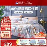 富安娜床上四件套纯棉100%全棉床单被套 双人加大床品 230×229cm霓裳