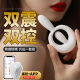 GITENINE男用双震锁精环情侣共用套震动床上共振情趣性用品成人助爱玩工具 【双头强震 男女共爽 远程遥控】双震锁精共赴环 男女生理解压夫妻高潮共爽共享羊眼圈男性工具环神器