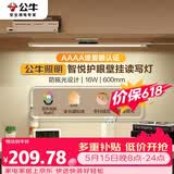 公牛（BULL）护眼壁挂家用全光谱MW-A60AD无极调光调色读写酷毙灯60CM 16W