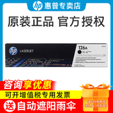 惠普（HP）原装126a彩色硒鼓 ce310a黑色墨粉盒314A成像鼓 适用p1025nw/mfp 175a/nw/m176n/m177fw打印机 黑色 ce310a硒鼓墨盒（1200页）