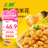 上鲜藤椒鸡米花净重6斤 鸡肉鸡块油炸鸡配鸡米花半成品炸鸡源头直发