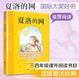 【团购优惠中英文任选】夏洛的网  Charlotte's Web 上海译文出版社 怀特经典三部曲 夏洛特的网 三年级推荐课外阅读书 英文原版 彩图少儿英语进口原版 英国企鹅出版集团 【中文版】夏洛的网