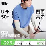 蕉下（beneunder）高弹防晒袖套女冰袖男防紫外线开车骑行运动通勤手臂防晒透气凉感