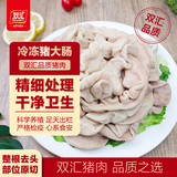 双汇冻猪大肠4斤整根原切肥肠去头干净免洗卤菜猪肉烧烤食材源头直发