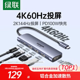 绿联Type-C扩展坞4K60Hz拓展坞USB多接口集线器转HDMI2.0母头转换器适用苹果笔记本Mac电脑iPadPro手机