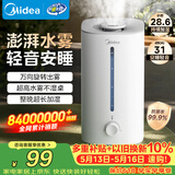 美的（Midea）【大雾量】空气加湿器家用卧室静音除菌孕妇婴幼大容量办公室桌面小型鼻炎喷雾器女生礼物SC-3G40S