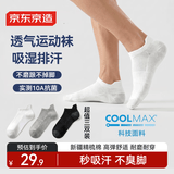 京东京造【coolmax】男士袜子男新疆棉防臭抗菌运动短袜薄款透气短筒3双
