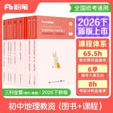 粉笔教资考试资料2026下半年初中地理全套10本教师资格证教材2026综合素质教育知识与能力教材真题