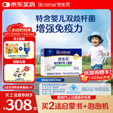 合生元（BIOSTIME）益生菌婴幼儿儿童 原味小蓝帽 调理肠胃脾胃虚弱增强免疫力