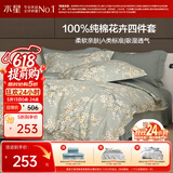 水星家纺四件套床上纯棉100%a类全棉透气床单被套双人加大1.8m床序枝