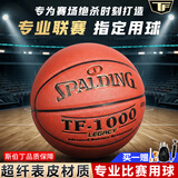 斯伯丁（SPALDING）篮球赛事篮球传奇TF1000高端超纤皮料比赛室内篮球 74-716A