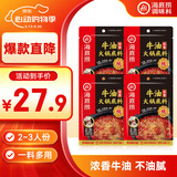 海底捞火锅底料 浓香牛油火锅底料150g*4（ 2~3人份）麻辣味火锅底料