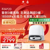 石头（roborock）【保价618】扫地机器人扫拖一体 P20 扫拖洗烘一体机 自动集尘烘干补水擦地拖地 A1690RR