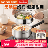 苏泊尔（SUPOR）304不锈钢奶锅0涂层安全健康婴儿辅食锅复合底家用一人食汤锅煮粥 304不锈钢奶锅【带蒸格】 18cm