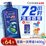 清扬男士去屑洗发水 活力运动1.2kg净屑止痒薄荷洗头膏 自营热门商品