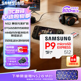 三星（SAMSUNG）512GB TF(MicroSD Express)P9固态存储卡 适配Switch2游戏机运动相机无人机内存卡 读800MB/s