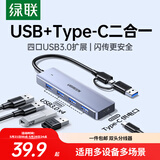 绿联双头四合一usb扩展器拓展坞type-c3.0分线器多接口 HUB转接转换器接笔记本电脑手机 0.15m