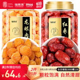 福东海 龙眼肉红枣组合500克 无核免剥 桂圆肉干泡水养生花茶炖汤食材