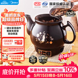 美的（Midea）【价保618】煎药壶中药壶中药锅智能一体全自动陶瓷炖药锅煲3L大容量熬药壶煎药电药壶DG30E103