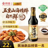 李锦记X京觅 山海鲜鲜生抽600g 五种食材提鲜【特级 生抽】酱油调料
