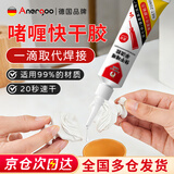 ANERGOO 安尔固胶水强力万能胶京东自营 啫喱状快干502胶 补鞋子珠宝首饰专用粘金属和塑料瞬干胶皮革木材胶20ml1