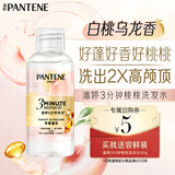 潘婷【回购券】3三分钟奇迹桃桃洗发水白桃乌龙香50g 尝鲜装