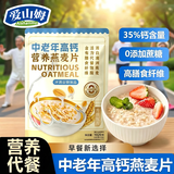 爱山姆中老年高钙燕麦片1020g无蔗糖营养补钙冲泡即食饱腹代餐麦片冷泡