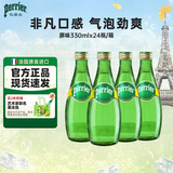 Perrier巴黎水 原装进口气泡水 0糖0卡原味天然矿泉水330ml*24瓶