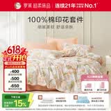 罗莱家纺 纯棉床上四件套床笠款 全棉被套被罩 橘200*230
