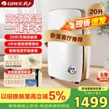 格力（GREE）除湿机抽湿机家用20升/天单间≤40㎡回南天梅雨季除潮防霉干燥干衣机智能控湿24h定时DH20EH