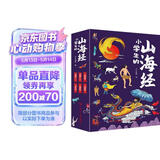 写给孩子的山海经小学生版全6册 古代神话寓言故事山海经异兽录二三四年级小学生必读课外阅读书籍注音 