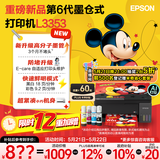 爱普生（EPSON）【6代新品】L3353墨仓式彩色家用AI学习打印机 L3251/L3255升级版(打印复印扫描 微信/无线 黑色）